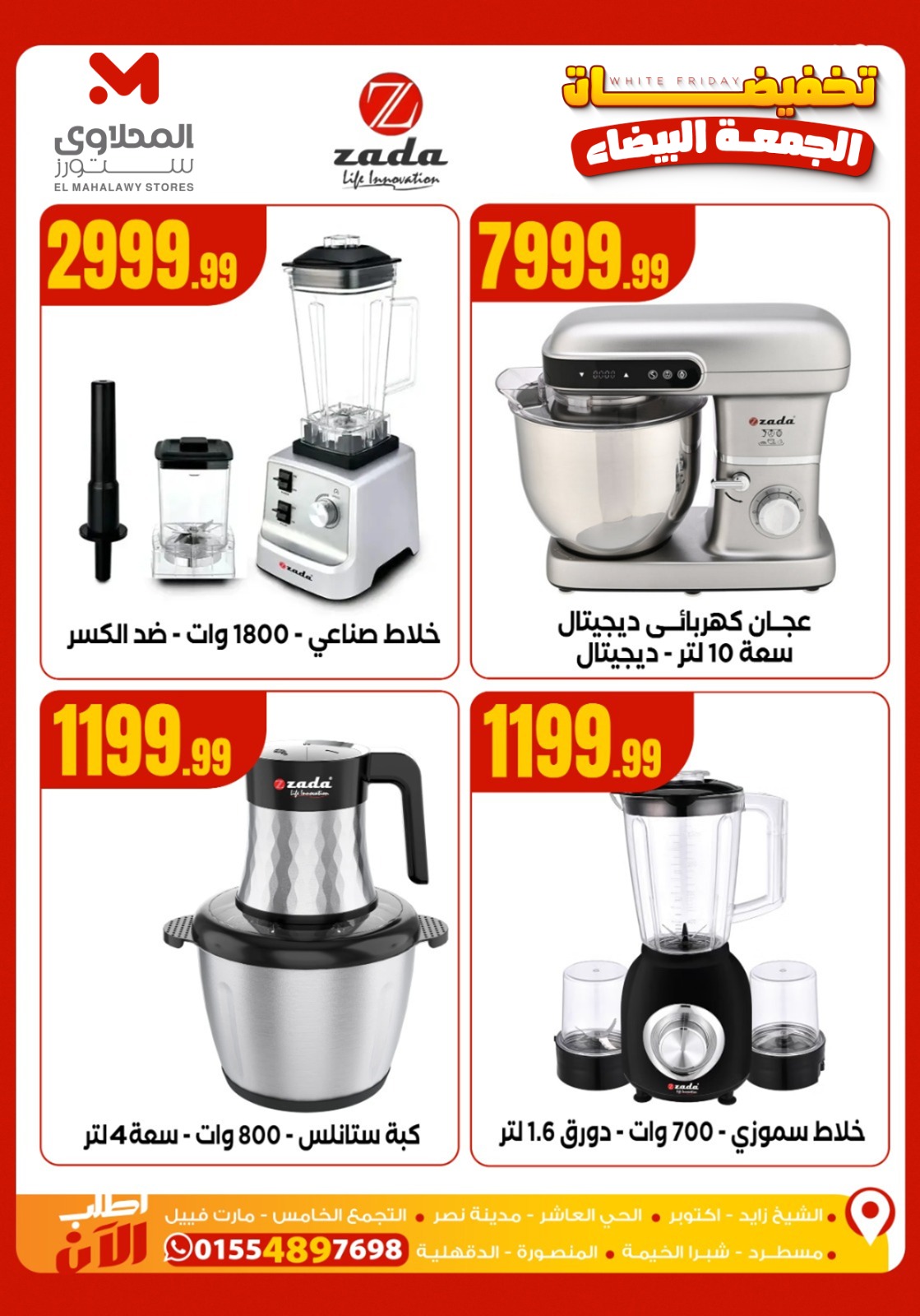 el-mahallawy offers from 26nov to 3nov 2025 عروض المحلاوي من 26 نوفمبر حتى 3 نوفمبر 2025 صفحة رقم 38